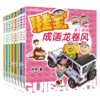 【全8册】桂宝成语龙卷风. 疯了桂宝漫画阿桂新书 商品缩略图4