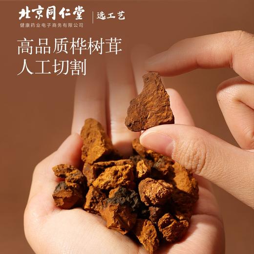 【正宗同仁堂品牌】北京同仁堂 青源堂桦树茸300g 长白山 黑金颗粒 小块易煮 肉质饱满SY 商品图2
