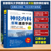 神经内科医嘱速查手册 第3版 双色版 商品缩略图0