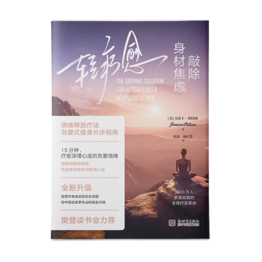 轻疗愈：敲除身材焦虑 商品图2