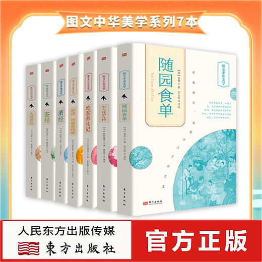 【连岳】图文中华美学系列丛书已出版共7册 商品图0