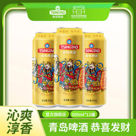 青岛啤酒恭喜发财500ml*12罐 文化酒系列