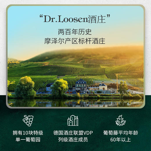 德国 露森（Dr. Loosen）雷司令白葡萄酒 半甜型 750ml 单瓶装 商品图2