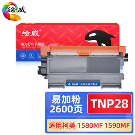 绘威TNP28易加粉粉盒 适用美能达Bizhub 12P 15墨盒1500W 1550DN 1580MF 1590MF打印机墨粉盒