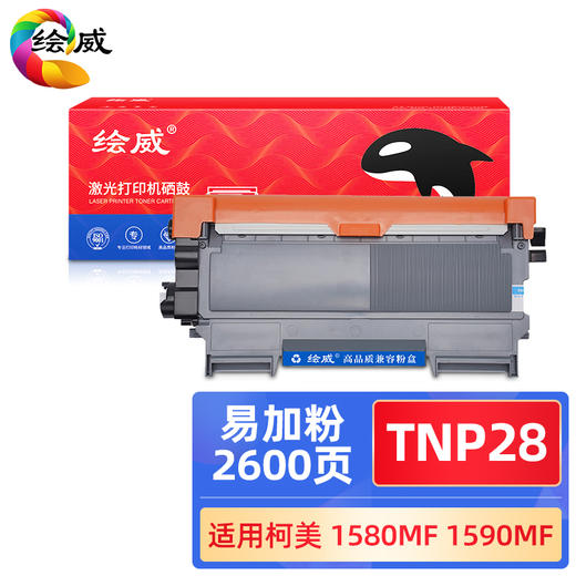 绘威TNP28易加粉粉盒 适用美能达Bizhub 12P 15墨盒1500W 1550DN 1580MF 1590MF打印机墨粉盒 商品图0