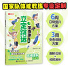 立定跳远学练测一本通 中小学体测 体质测试及体育考试 商品缩略图0