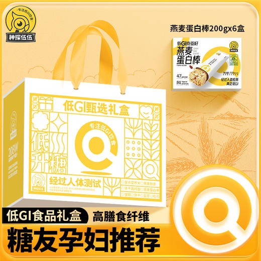 低gi甄选礼盒，10种款式任你挑选，送礼优选，蛋糕/饼干/麦麸/吐司 商品图0