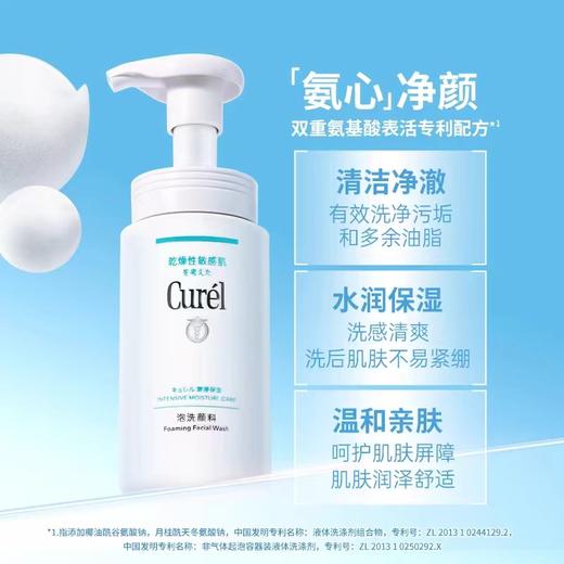 1F【curel】珂润润浸保湿洁颜泡沫150ml【自提需下单三日后到服务台提货】 商品图1