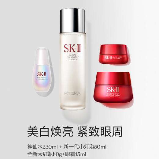 SK2 全明星护肤套装神仙水230ml +大红瓶面霜80g +小灯泡50ml +洁面120g修护保湿礼盒礼物【CDF】 商品图1