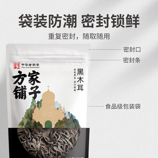 方家铺子 四星黑木耳250g/袋装 商品图7