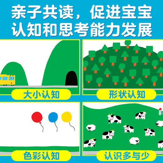 点读版嘟嘟嘟开车喽全4册 小车迷益智绘本0-3岁早教启蒙宝宝幼儿园儿童观察力想象力图书交通工具汽车认知(中尾昌稔/著   石川真理/绘) 商品图2