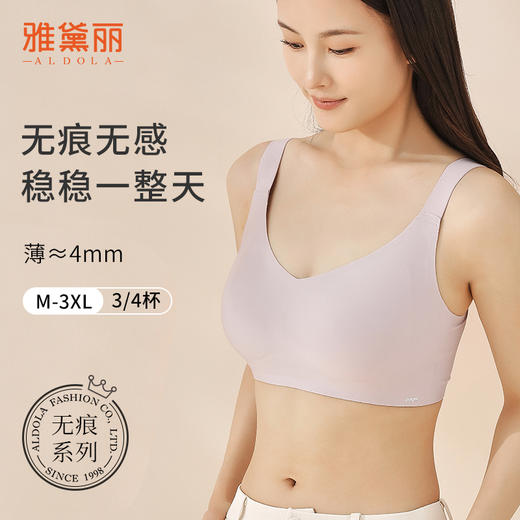 雅黛丽一片式舒适无痕大码文胸薄杯宽肩带防下垂无钢圈内衣 商品图1