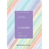 公司治理学 第三版 张咏莲 沈乐平 东北财经大学出版社 9787565436819 商品缩略图0