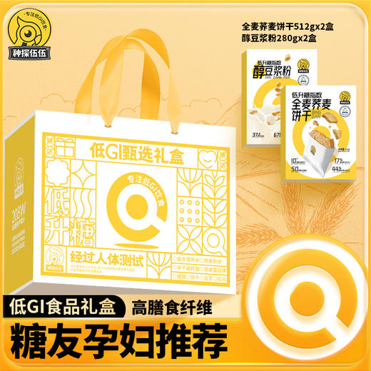 低gi甄选礼盒，10种款式任你挑选，送礼优选，蛋糕/饼干/麦麸/吐司 商品图6