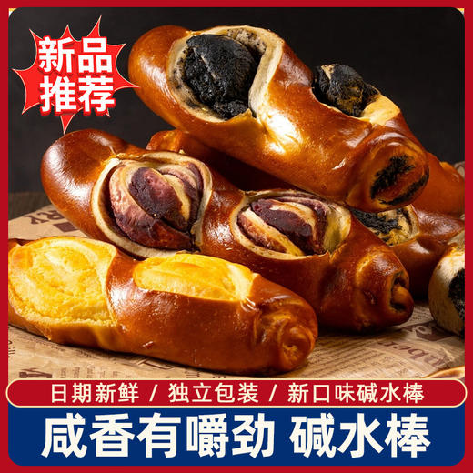 【轻食代餐，颜小贝碱水面包棒】全新口味碱水面包棒，咸香有嚼劲，无油健康代餐饱腹QQ 商品图0