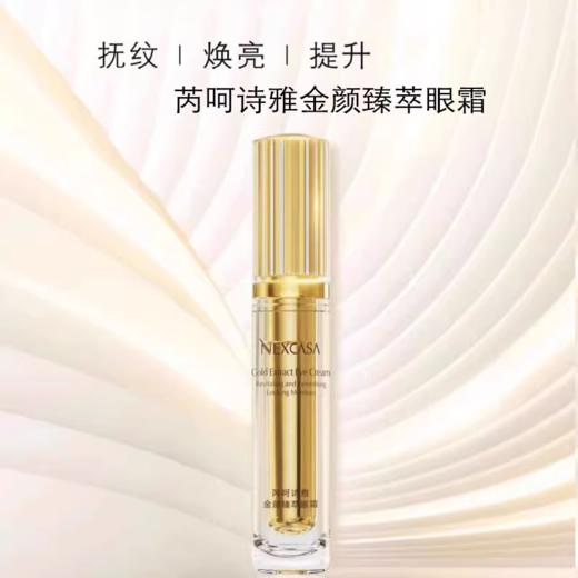 芮呵诗雅金颜臻萃眼霜14g(228元）+润肤水198元+精萃乳218元+润美洁面价值118元 商品图2