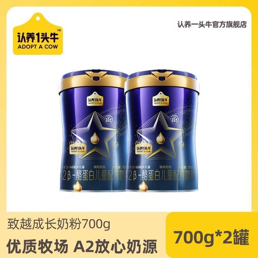 【推荐 | 日期新鲜】认养一头牛A2β-酪蛋白儿童配方奶粉700g*1罐/700g*2罐（4段适合3周岁以上儿童） 商品图0