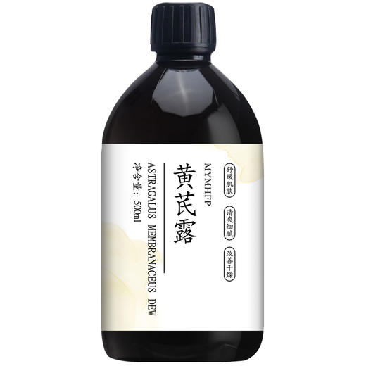 【九九专属】黄芪露 500ml*2瓶装加赠喷雾瓶1个 商品图2