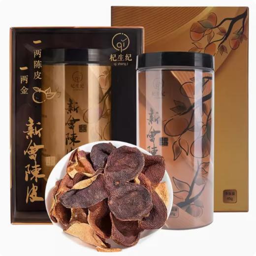 二十年正宗道地新会陈皮 45g 足年老陈皮 商品图0