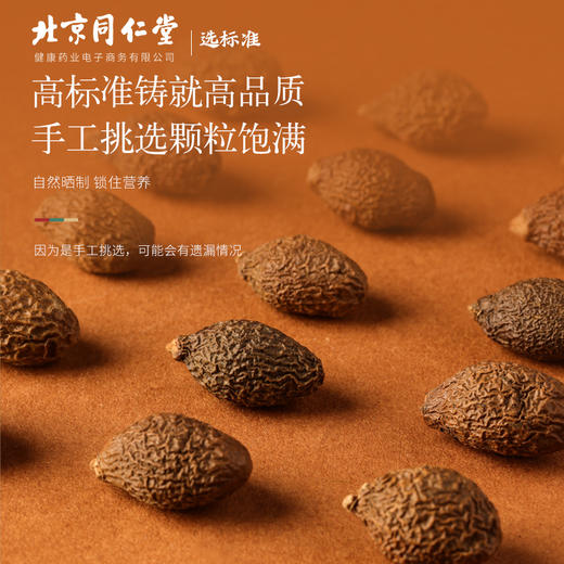 【正宗同仁堂品牌】北京同仁堂 青源堂 胖大海110g 广西胖大海 胖大海茶 道地产地 个大SY 商品图2