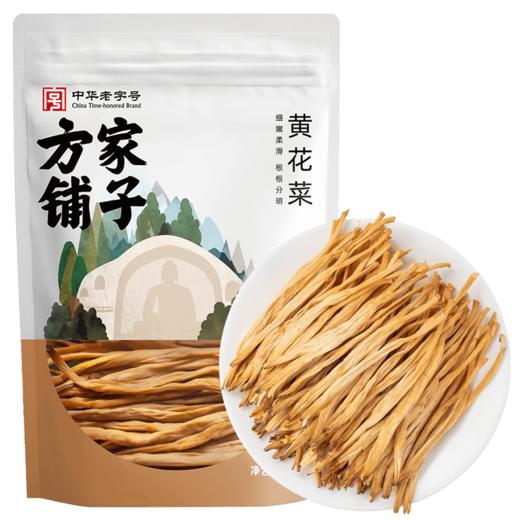 方家铺子 黄花菜200g/袋装 商品图11