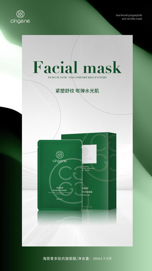 拾光肌因海茴香油+海茴香面膜油敷套组 商品图4