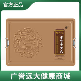 广誉远安宫牛黄丸3g*6丸/盒