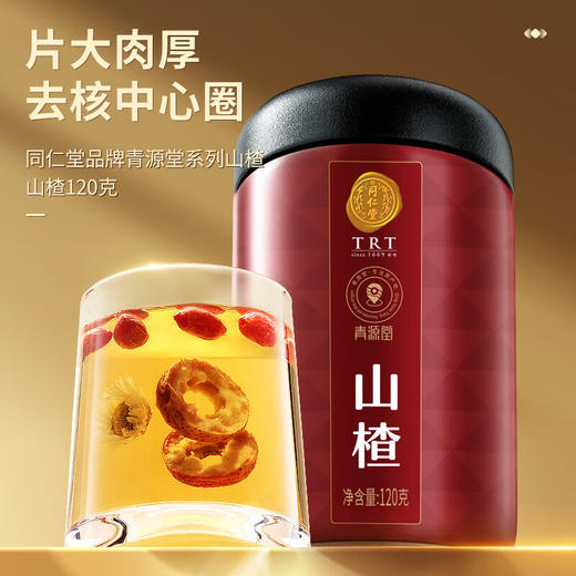 【99元任选3件】【正宗同仁堂品牌】北京同仁堂 青源堂 山楂干120克 精选无核山楂圈山楂干泡水山楂片茶养生茶礼品SY 商品图1