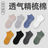 男士素色船袜（3双装） 商品缩略图0