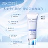 严选 | DECORTE黛珂新版AG多重防晒乳 60g  SPF50/PA++++ 水润轻盈 防晒更贴肤 商品缩略图1