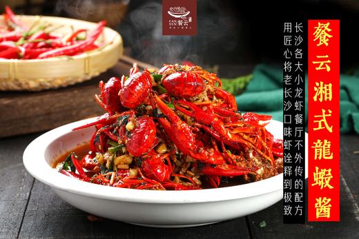 餐云湘式龙虾酱 老长沙口味虾匠人研发 热销十年的秘诀就是用品质征服顾客味蕾 各大知名小龙虾品牌都在用它做招牌口味虾 商品图1