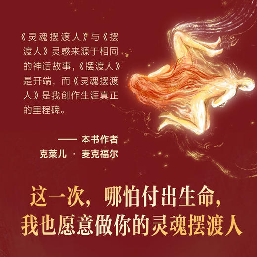 灵魂摆渡人 克莱儿·麦克福尔 著 小说 商品图3