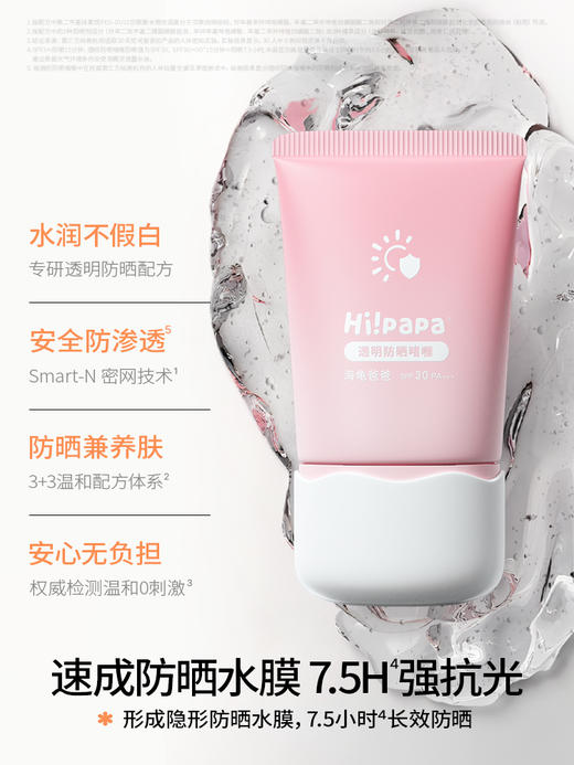 严选 | 海龟爸爸儿童透明防晒啫喱 50g SPF30/PA+++ 新款 商品图1