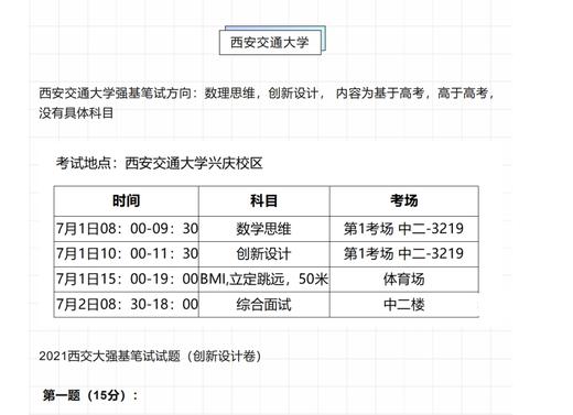 3、2021年强基笔试真题 商品图0