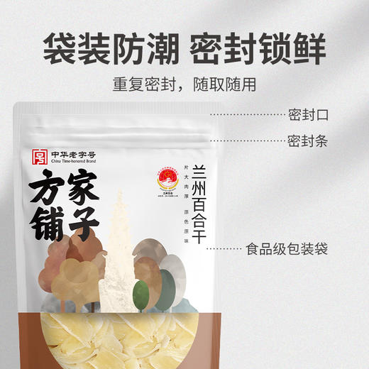 方家铺子 兰州百合干100g/袋装 商品图8