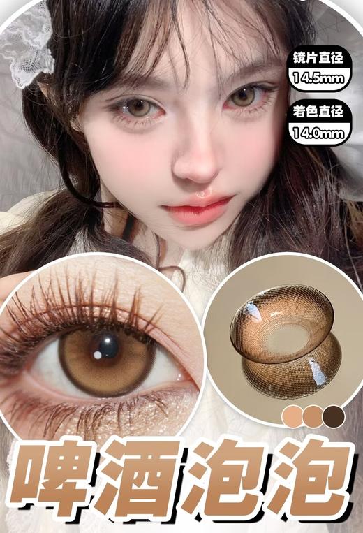 【无售后无赠品】Lolilook 月抛 啤酒泡泡/蓝莓酱酱/黑松露露 棕/蓝/黑灰 14.5mm 两片装 商品图0