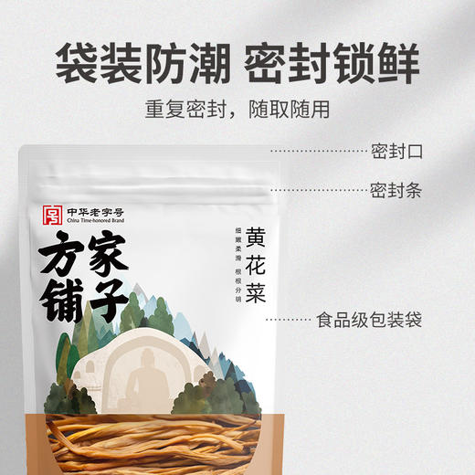 方家铺子 黄花菜200g/袋装 商品图7