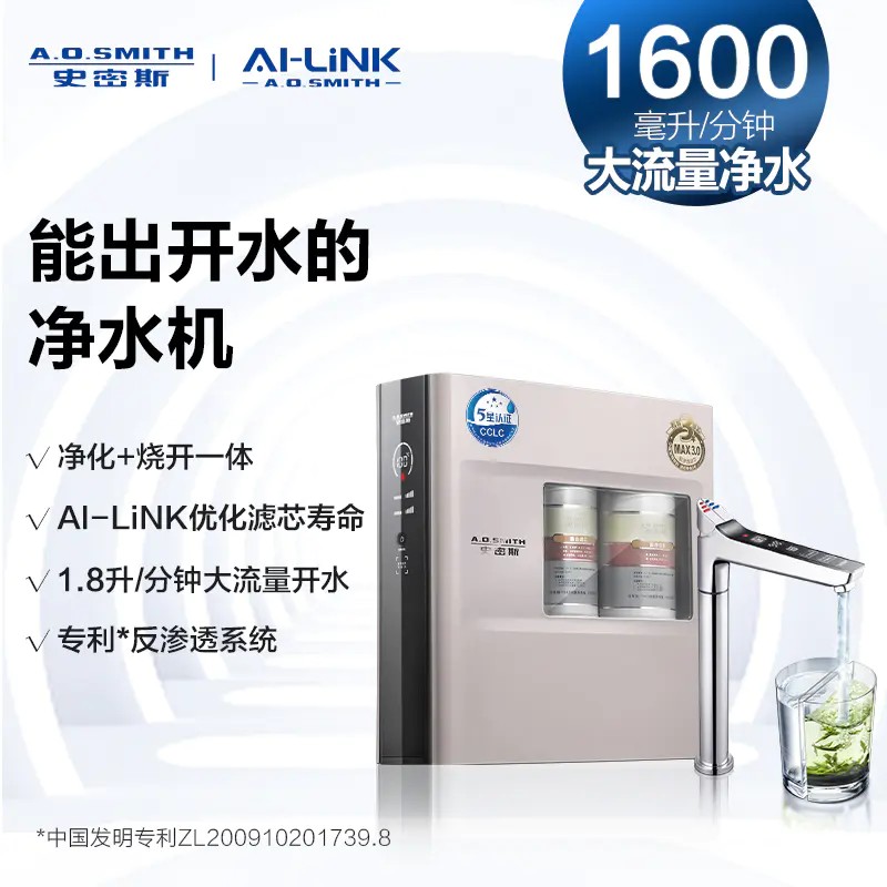 【DR1600FWi】A.O.史密斯AI-LiNK款能出开水的橱下冷热即饮净水机
