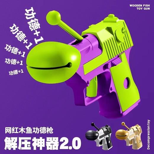 【9.9/多色可选，功德+1~】新款木鱼功德枪解压玩具，个性新奇特玩具赞功德+1道具男女创意，年轻人的解压！-QQ 商品图8
