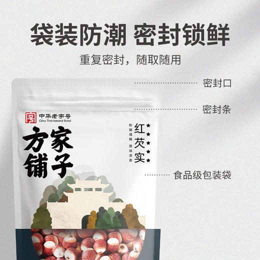 方家铺子 红芡实300g/袋装 商品图7