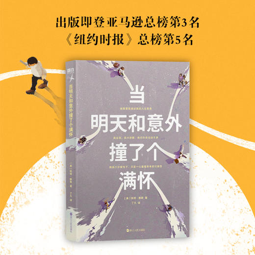 磨铁《当明天和意外撞了个满怀》凯特·鲍勒著 商品图1