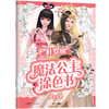 【全5册】叶罗丽魔法公主涂色书 金今 主编 磨铁图书正版 商品缩略图5