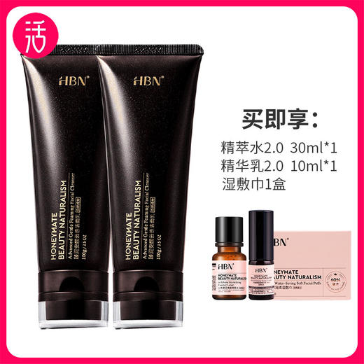 【两支装更划算】HBN臻润安颜云感洁面乳 100g/支 泡沫绵密细腻好冲洗 商品图1