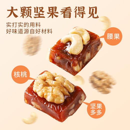 【买2送2！核桃腰果山楂糕】真材实料，坚果满满，酸甜软糯，营养丰富！果丹皮特产蜜饯孕妇儿童休闲散装零食健康 商品图1