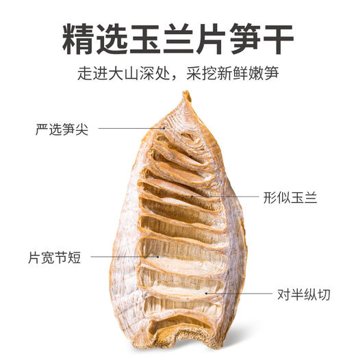 方家铺子 黄山笋干（玉兰片）400g/袋装 商品图8