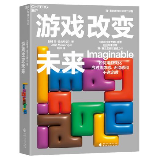 游戏改变未来 商品图0