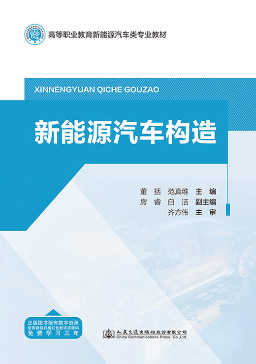 新能源汽车构造 商品图2