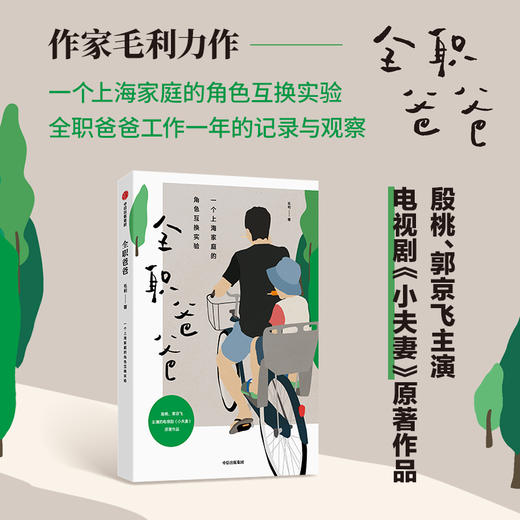 中信出版 | 全职爸爸 商品图1