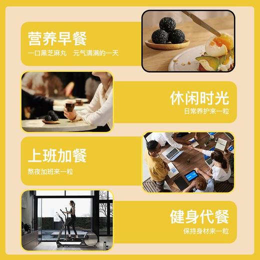 黑芝麻丸 营养更美味 商品图3