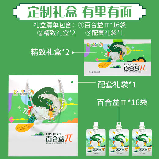 【提货卡专享】HDY-婵乡源百合益π饮品160ml*16袋 商品图3